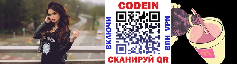 Codein Purple Drank  купить закладку  MEGA маркетплейс  Новохопёрск 