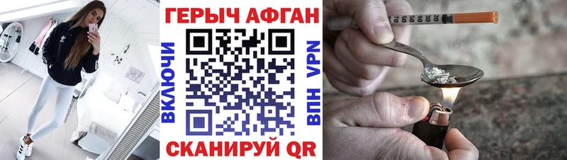 ГЕРОИН Афган  Новохопёрск 